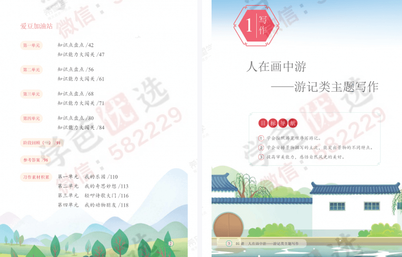 图片[9]-【002330】【小学语文】学而思：四年级语文S班（23暑秋24寒春）-学爸优选