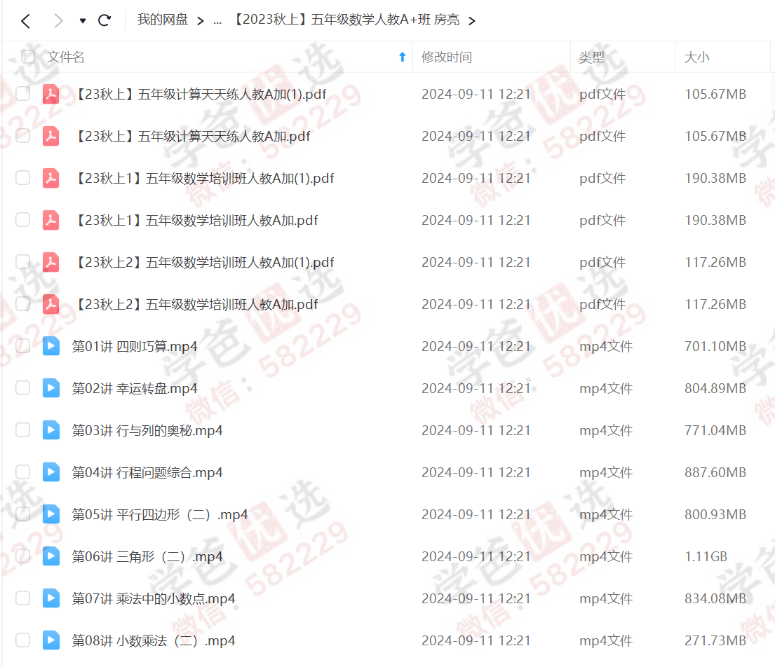 图片[4]-【002331】【小学数学】学而思：五年级数学A+班（23暑秋24寒春）房亮-学爸优选