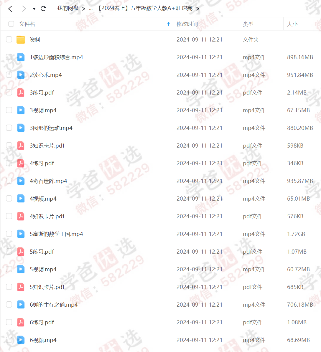 图片[5]-【002331】【小学数学】学而思：五年级数学A+班（23暑秋24寒春）房亮-学爸优选