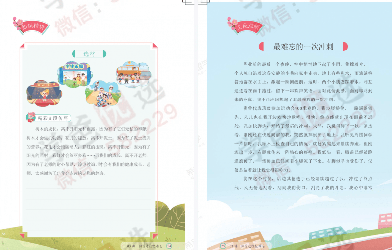 图片[9]-【002334】【小学语文】学而思：六年级语文A+班（23暑24寒春）-学爸优选