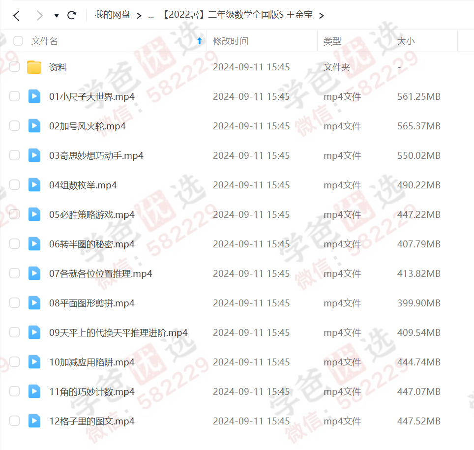 图片[3]-【002335】【小学数学】学而思：二年级数学S班（22暑秋23寒春）杨景羽-学爸优选