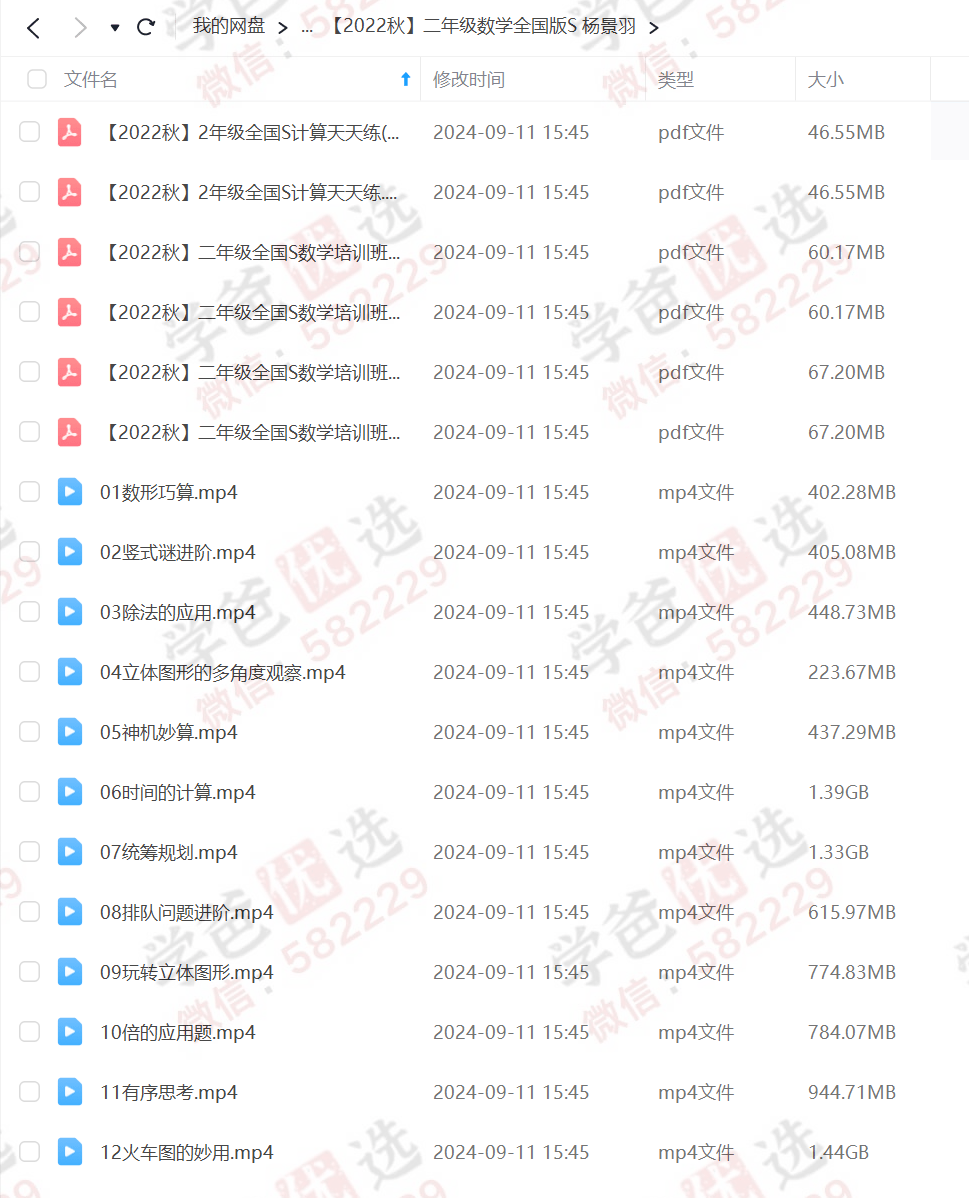 图片[4]-【002335】【小学数学】学而思：二年级数学S班（22暑秋23寒春）杨景羽-学爸优选