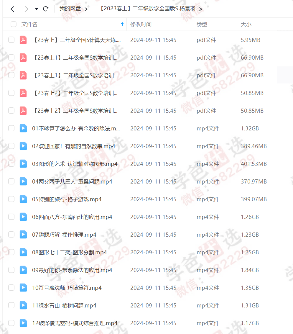 图片[5]-【002335】【小学数学】学而思：二年级数学S班（22暑秋23寒春）杨景羽-学爸优选