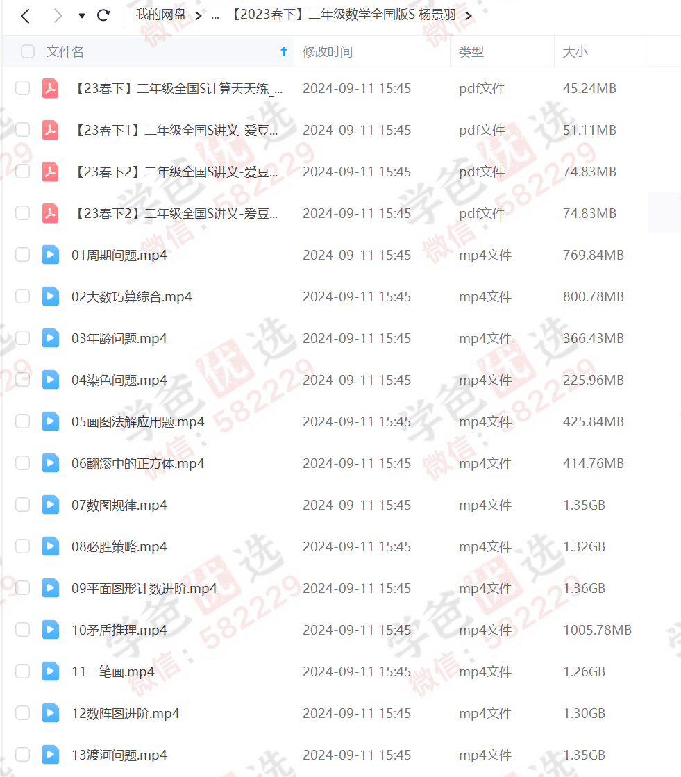 图片[6]-【002335】【小学数学】学而思：二年级数学S班（22暑秋23寒春）杨景羽-学爸优选