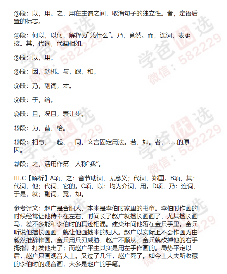 图片[5]-【002336】【高中语文】【资料】田雷：30天搞定高中文言文-学爸优选