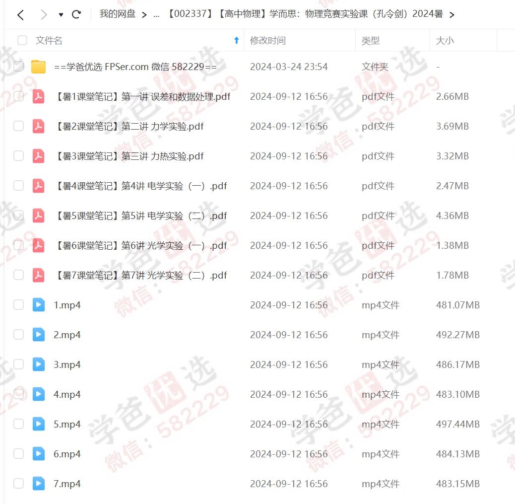 图片[2]-【002337】【高中物理】学而思：物理竞赛实验课（孔令剑）2024暑-学爸优选