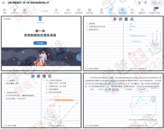 图片[3]-【002337】【高中物理】学而思：物理竞赛实验课（孔令剑）2024暑-学爸优选