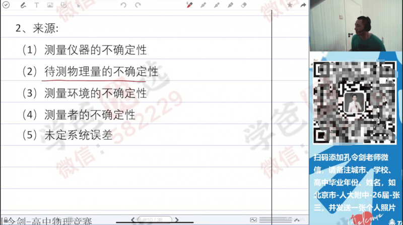 图片[4]-【002337】【高中物理】学而思：物理竞赛实验课（孔令剑）2024暑-学爸优选