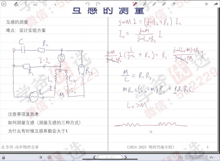 图片[5]-【002337】【高中物理】学而思：物理竞赛实验课（孔令剑）2024暑-学爸优选