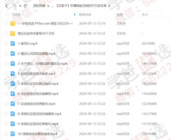 图片[2]-【002338】【高中语文】中文系五匪子：听懂就能杀疯的作文语言课-学爸优选