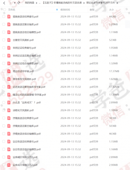 图片[4]-【002338】【高中语文】中文系五匪子：听懂就能杀疯的作文语言课-学爸优选