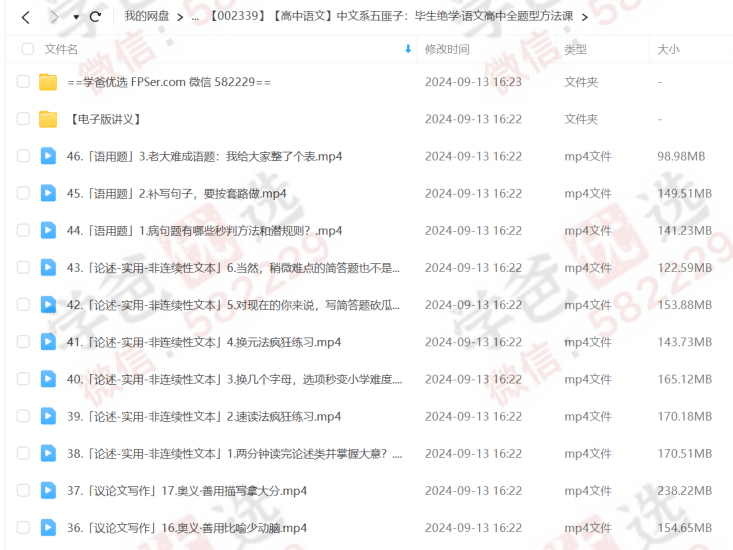 图片[2]-【002339】【高中语文】中文系五匪子：毕生绝学·语文高中全题型方法课-学爸优选