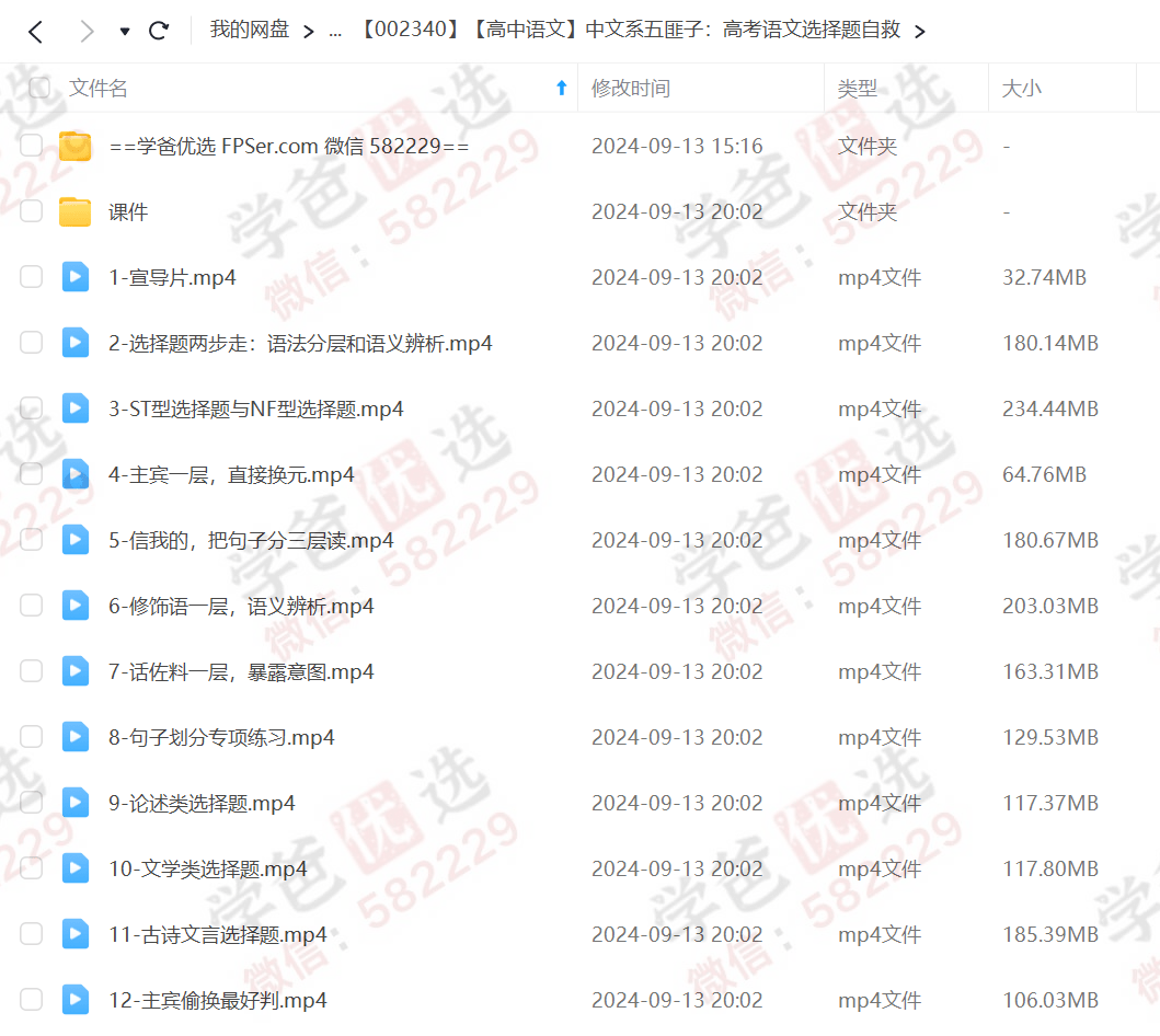 图片[2]-【002340】【高中语文】中文系五匪子：高考语文选择题自救-学爸优选