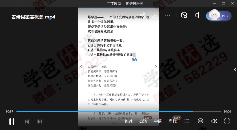 图片[7]-【002341】【高中语文】中文系五匪子：作文与阅读专题课（高考冲分）-学爸优选