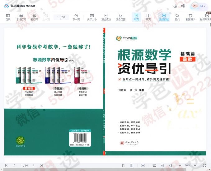 图片[8]-【002346】【初中数学】平行线《根源数学资优导引》基础篇（代数、几何、函数）-学爸优选