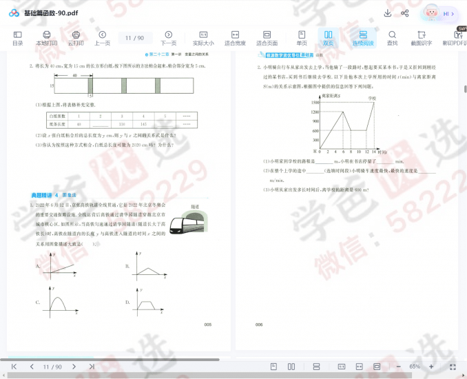 图片[10]-【002346】【初中数学】平行线《根源数学资优导引》基础篇（代数、几何、函数）-学爸优选