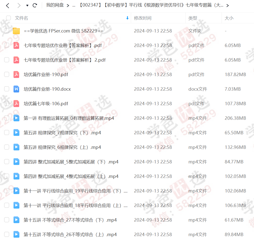 图片[3]-【002347】【初中数学】平行线《根源数学资优导引》七年级专题篇（大林老师培优拓展课）-学爸优选