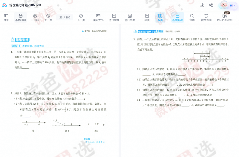 图片[8]-【002347】【初中数学】平行线《根源数学资优导引》七年级专题篇（大林老师培优拓展课）-学爸优选