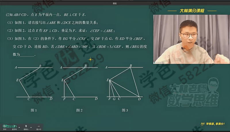 图片[5]-【002347】【初中数学】平行线《根源数学资优导引》七年级专题篇（大林老师培优拓展课）-学爸优选