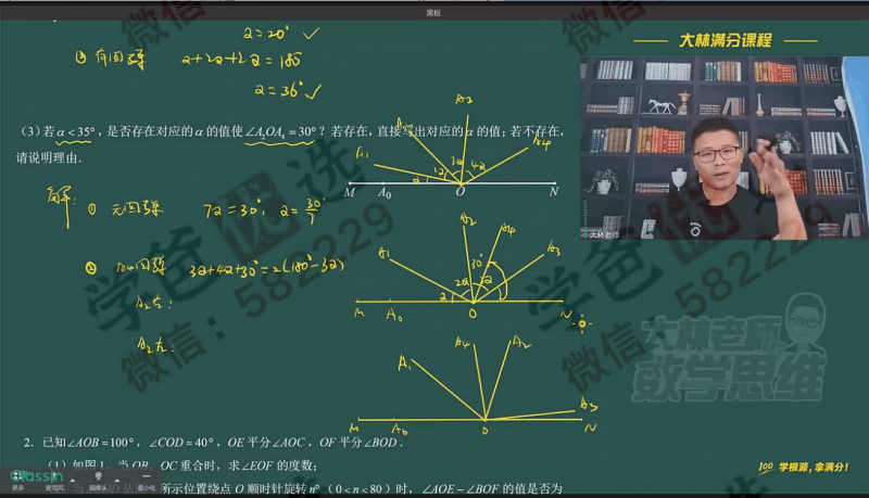 图片[6]-【002347】【初中数学】平行线《根源数学资优导引》七年级专题篇（大林老师培优拓展课）-学爸优选