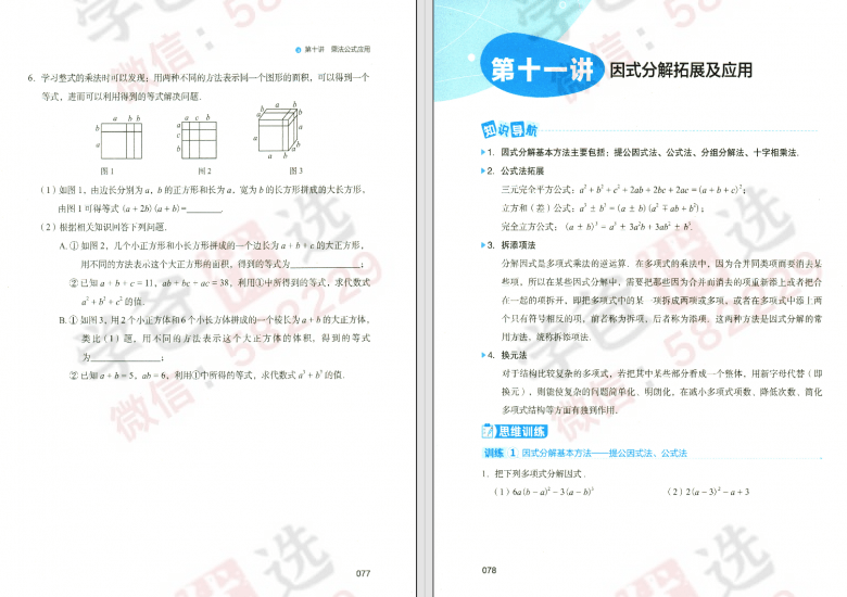 图片[10]-【002348】【初中数学】平行线《根源数学资优导引》八年级专题篇（大林老师培优拓展课）-学爸优选