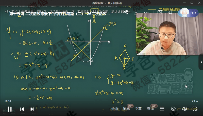 图片[6]-【002349】【初中数学】平行线《根源数学资优导引》九年级专题篇（大林老师培优拓展课）-学爸优选