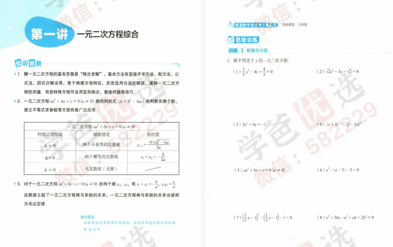 图片[7]-【002349】【初中数学】平行线《根源数学资优导引》九年级专题篇（大林老师培优拓展课）-学爸优选