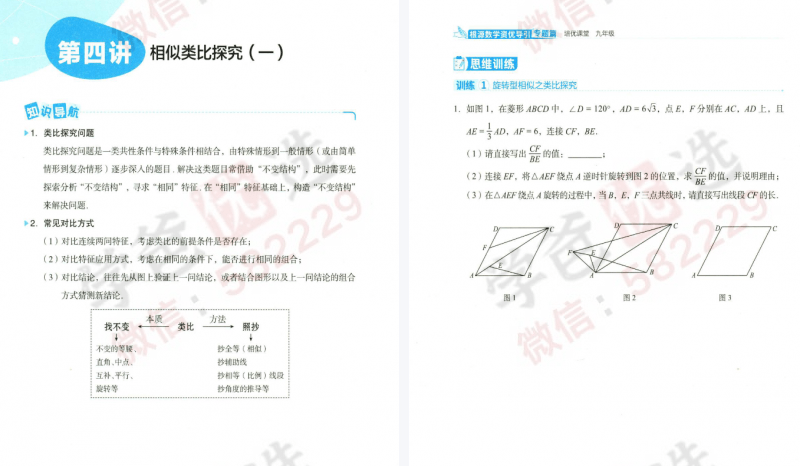 图片[8]-【002349】【初中数学】平行线《根源数学资优导引》九年级专题篇（大林老师培优拓展课）-学爸优选