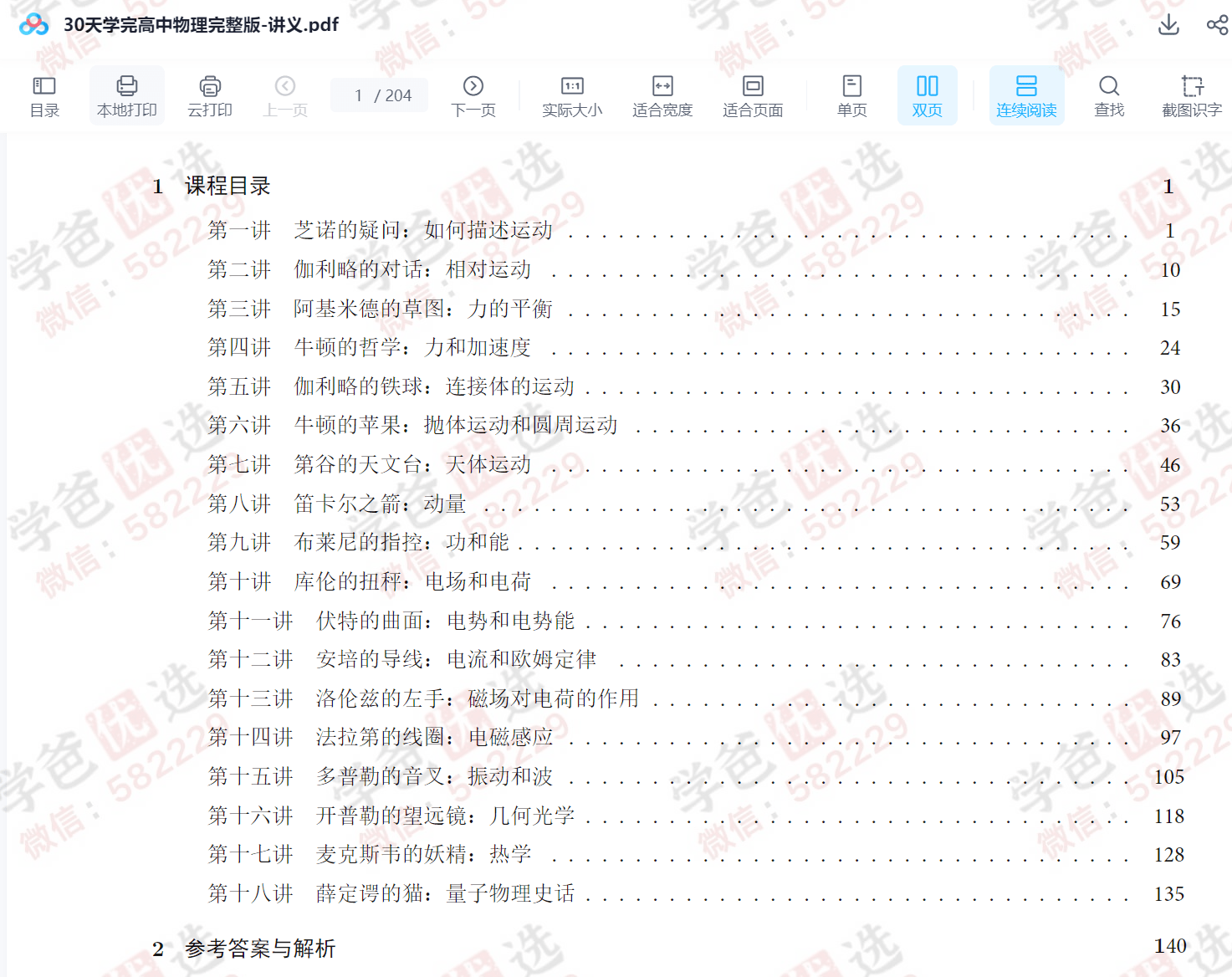 图片[6]-【000259】【高中物理】质心：30个问题学完高中物理（适合初中提前学高中内容）-学爸优选