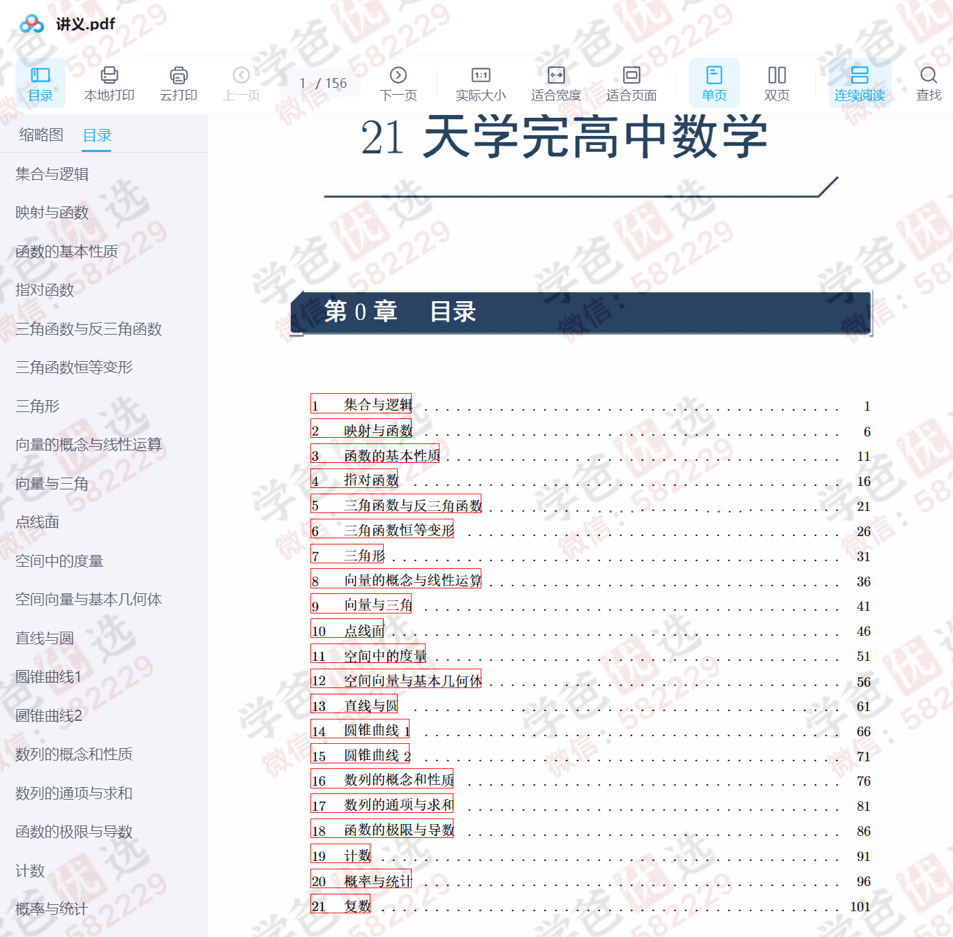 图片[2]-【002350】【高中数学】【资料】质心：21天学完高中数学-学爸优选