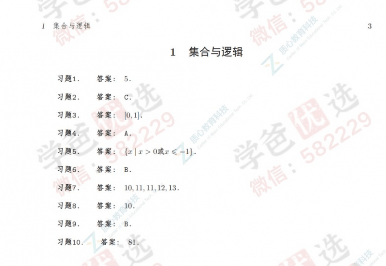 图片[5]-【002350】【高中数学】【资料】质心：21天学完高中数学-学爸优选