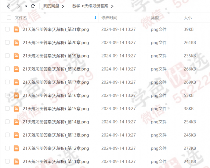 图片[4]-【002350】【高中数学】【资料】质心：21天学完高中数学-学爸优选