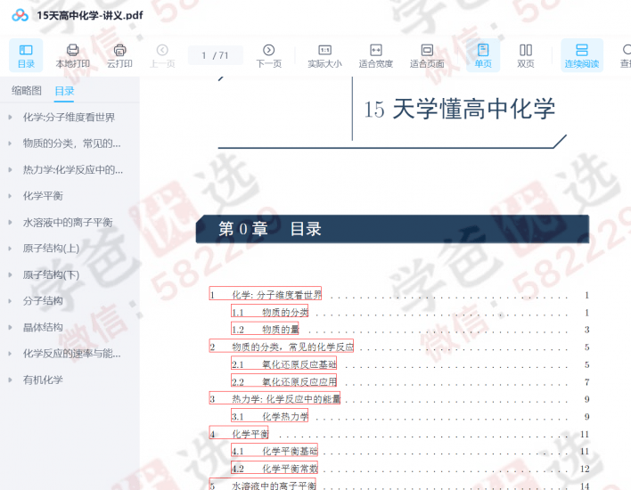 图片[2]-【002351】【高中化学】【资料】质心：15天学完高中化学-学爸优选