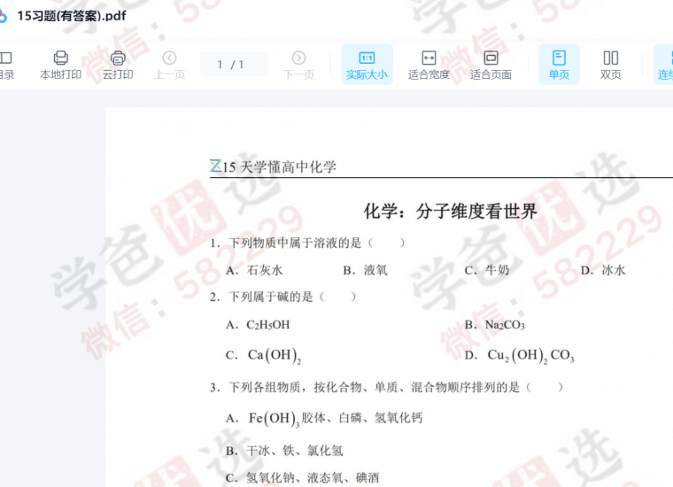 图片[4]-【002351】【高中化学】【资料】质心：15天学完高中化学-学爸优选