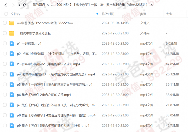 图片[2]-【001454】【高中数学】一数：高中数学基础合集（新教材235讲）-学爸优选