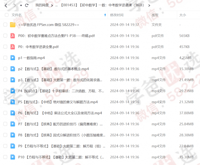 图片[3]-【001453】【初中数学】一数：中考数学逆袭课（36讲）-学爸优选