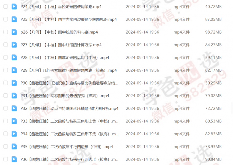 图片[5]-【001453】【初中数学】一数：中考数学逆袭课（36讲）-学爸优选