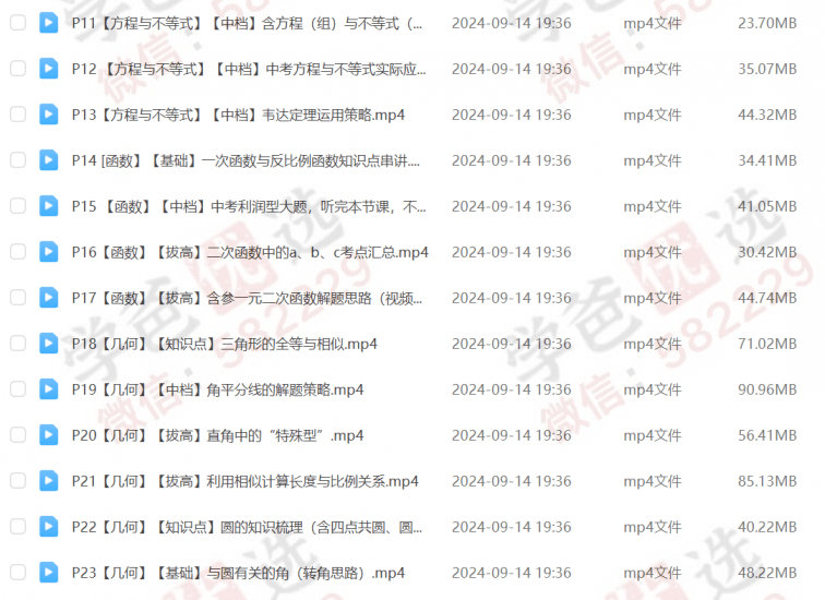 图片[4]-【001453】【初中数学】一数：中考数学逆袭课（36讲）-学爸优选