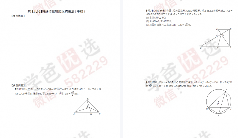 图片[9]-【001453】【初中数学】一数：中考数学逆袭课（36讲）-学爸优选