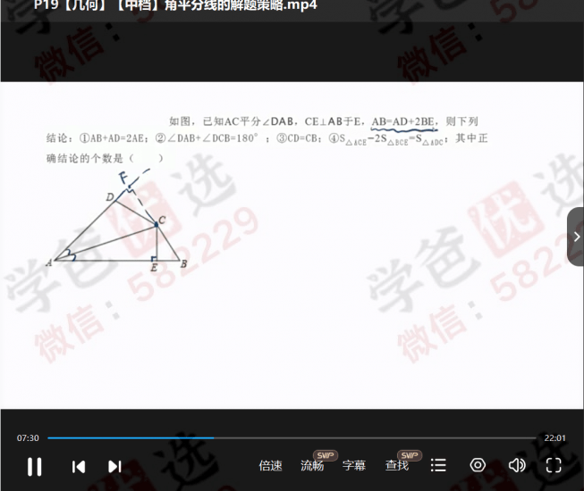 图片[10]-【001453】【初中数学】一数：中考数学逆袭课（36讲）-学爸优选