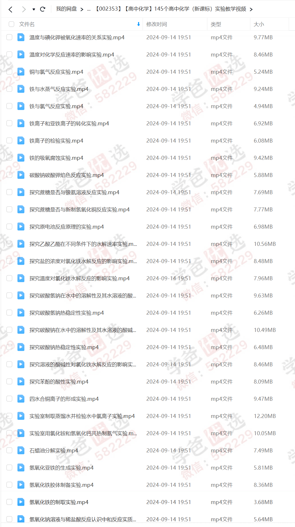 图片[3]-【002353】【高中化学】145个高中化学（新课标）实验教学视频-学爸优选