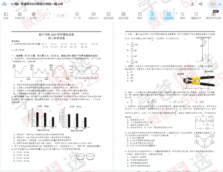 图片[3]-【002357】【初中科学】【资料】宁波重点高中近三年（科学）强基卷真题模拟-学爸优选