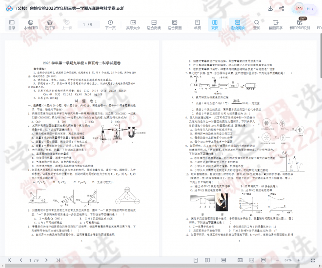 图片[4]-【002357】【初中科学】【资料】宁波重点高中近三年（科学）强基卷真题模拟-学爸优选