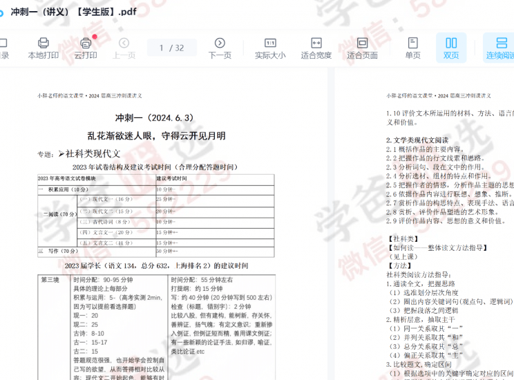 图片[9]-【002358】【高中语文】小胖老师：2024高考考前冲刺三节课-学爸优选