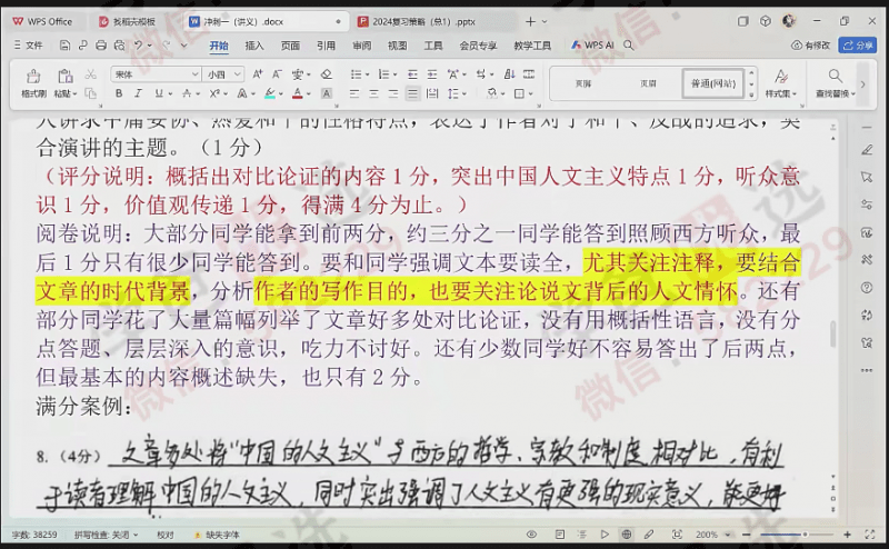 图片[11]-【002358】【高中语文】小胖老师：2024高考考前冲刺三节课-学爸优选