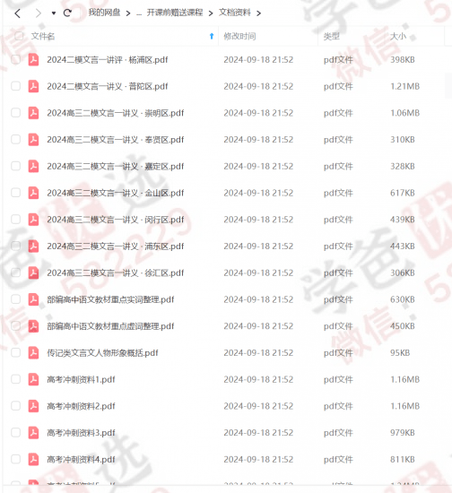 图片[7]-【002358】【高中语文】小胖老师：2024高考考前冲刺三节课-学爸优选