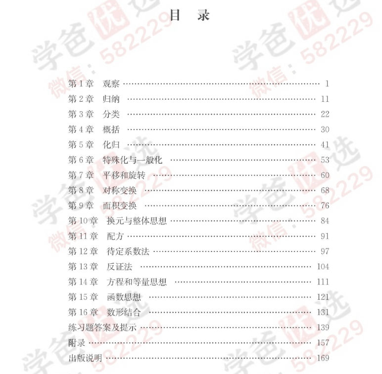 图片[3]-【002361】【初中数学】【资料】《初中数学思想方法导引》浙大出版社2015版-学爸优选