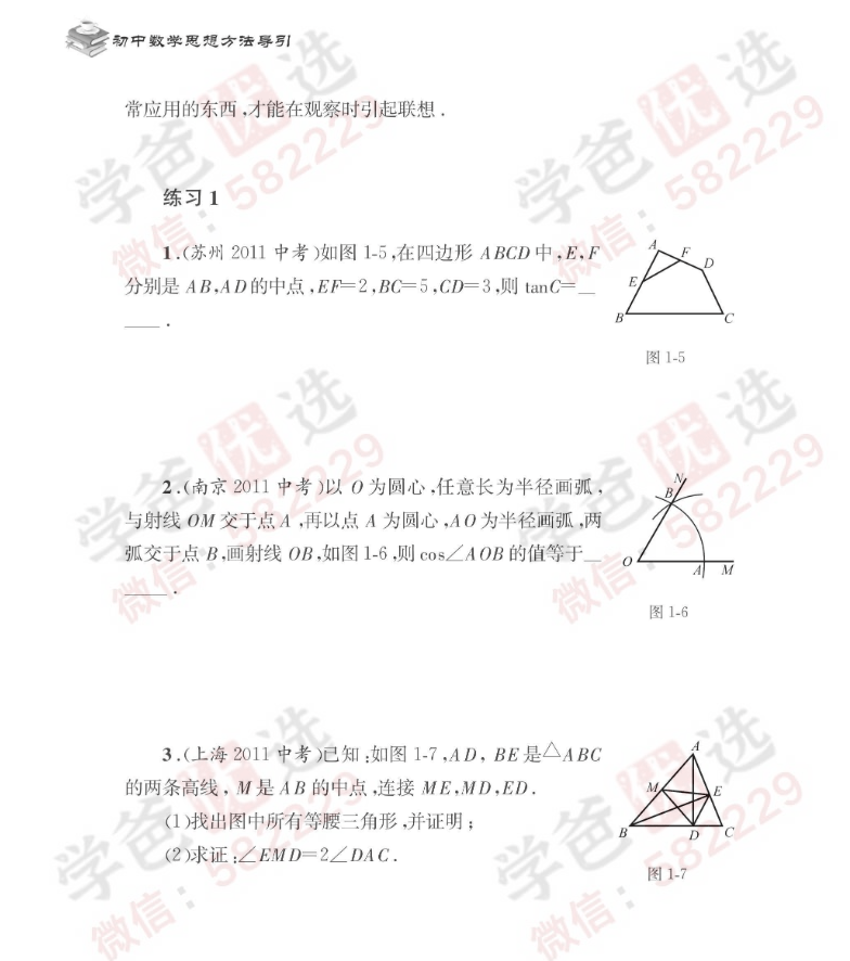 图片[5]-【002361】【初中数学】【资料】《初中数学思想方法导引》浙大出版社2015版-学爸优选