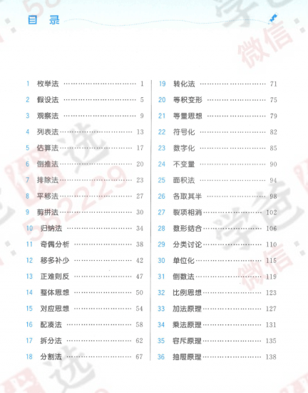 图片[3]-【002362】【小学数学】《小学数学思想方法导引》浙大出版社（免费配视频课程）-学爸优选