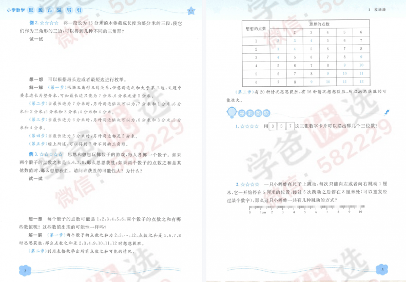 图片[5]-【002362】【小学数学】《小学数学思想方法导引》浙大出版社（免费配视频课程）-学爸优选